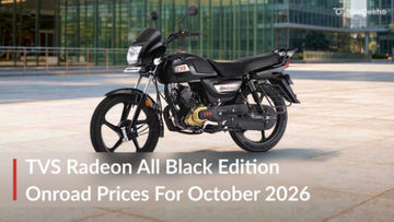 TVS Radeon All Black Edition: అక్టోబర్ 2026 ఆన్-రోడ్ ధరలు TVS Radeon All Black Edition: అక్టోబర్ 2026 ఆన్-రోడ్ ధరలు