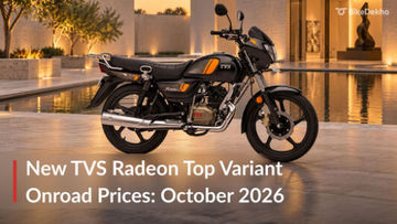 కొత్త TVS Radeon టాప్ వేరియంట్ ఆన్-రోడ్ ధరలు: అక్టోబర్ 2026
