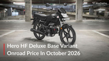 ஹீரோ HF டீலக்ஸ் பேஸ் வேரியண்ட் ஆன்ரோடு விலை: அக்டோபர் 2026 ஹீரோ HF டீலக்ஸ் பேஸ் வேரியண்ட் ஆன்ரோடு விலை: அக்டோபர் 2026